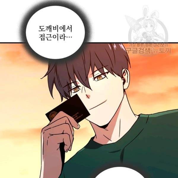얼어붙은 플레이어의 귀환 19화 28