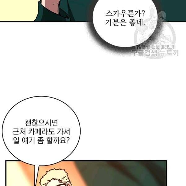 얼어붙은 플레이어의 귀환 19화 29