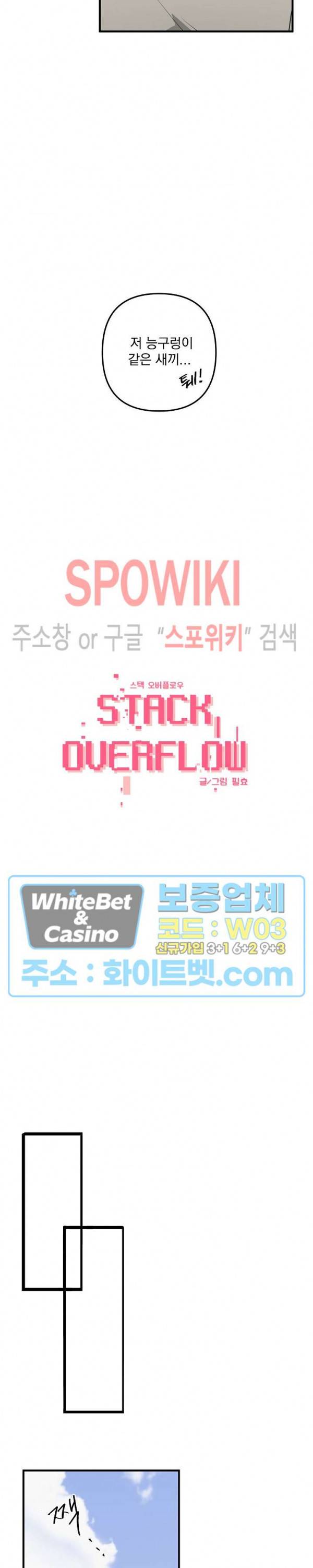 스택 오버플로우 12화 4