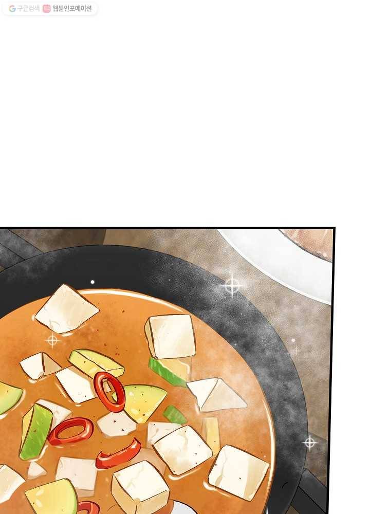 밥만 먹고 레벨업 54화 1