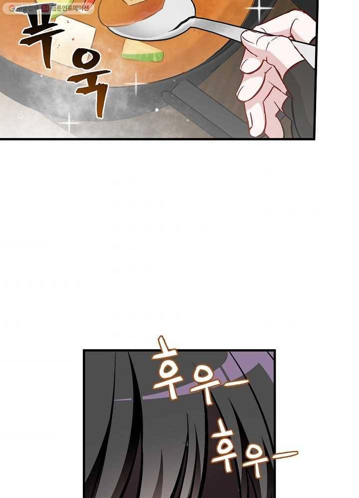 밥만 먹고 레벨업 54화 2