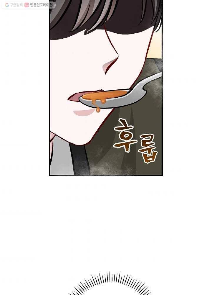 밥만 먹고 레벨업 54화 3