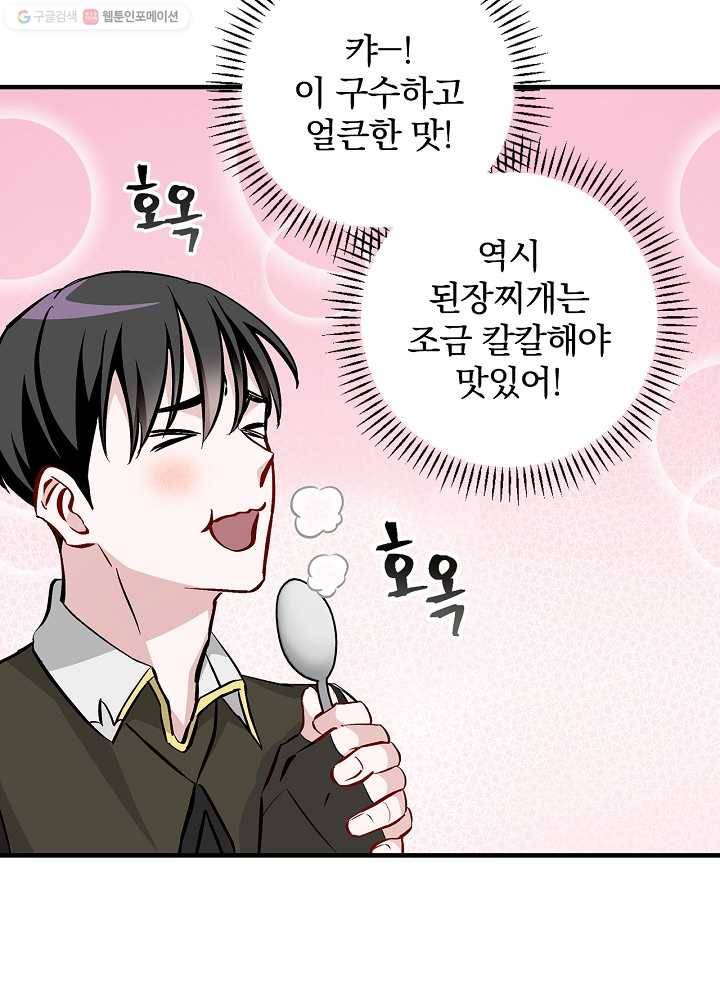 밥만 먹고 레벨업 54화 4