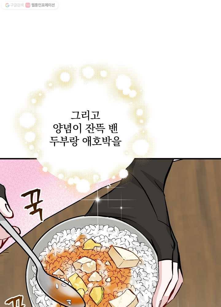 밥만 먹고 레벨업 54화 5