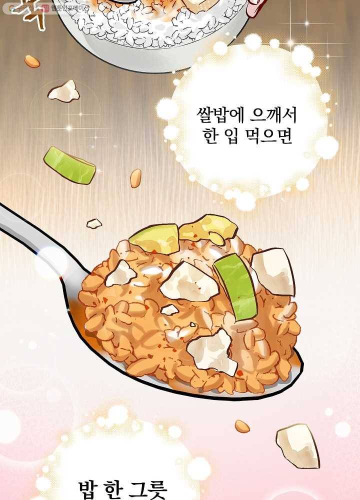 밥만 먹고 레벨업 54화 6