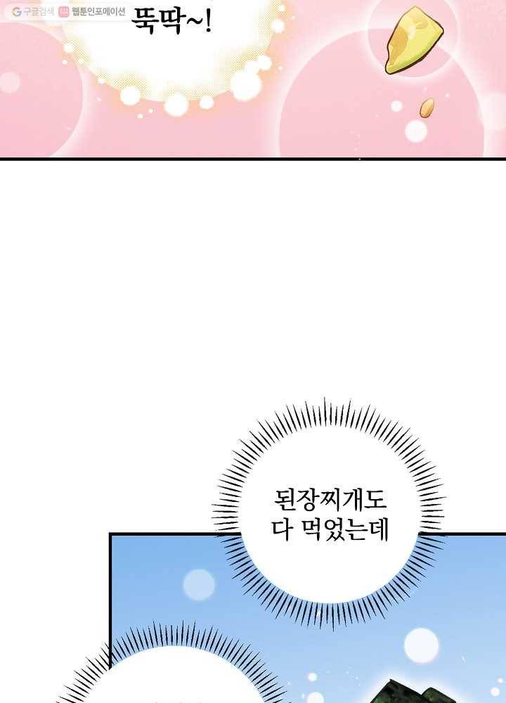 밥만 먹고 레벨업 54화 7