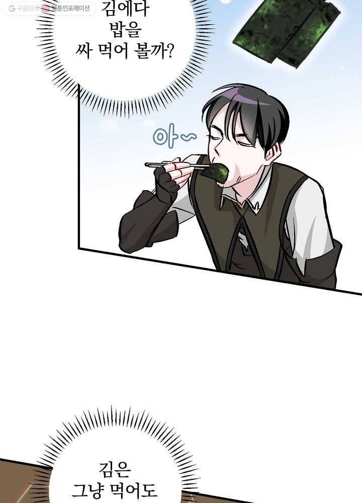 밥만 먹고 레벨업 54화 8