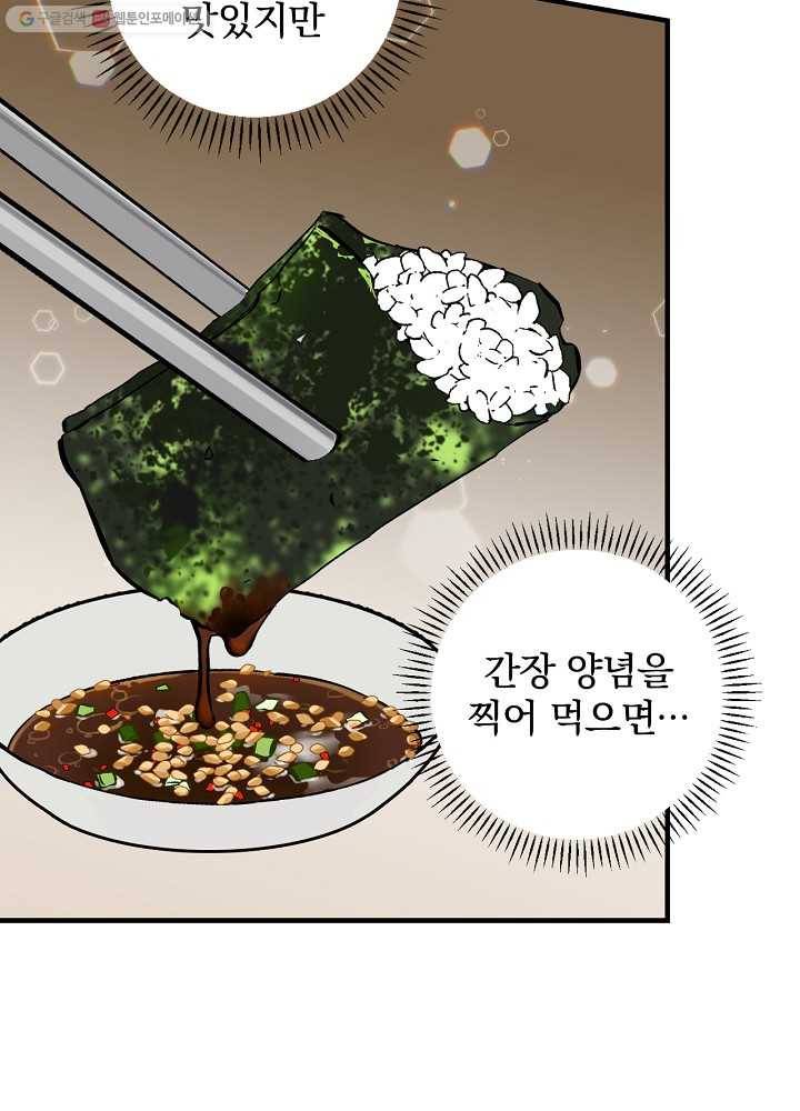 밥만 먹고 레벨업 54화 9
