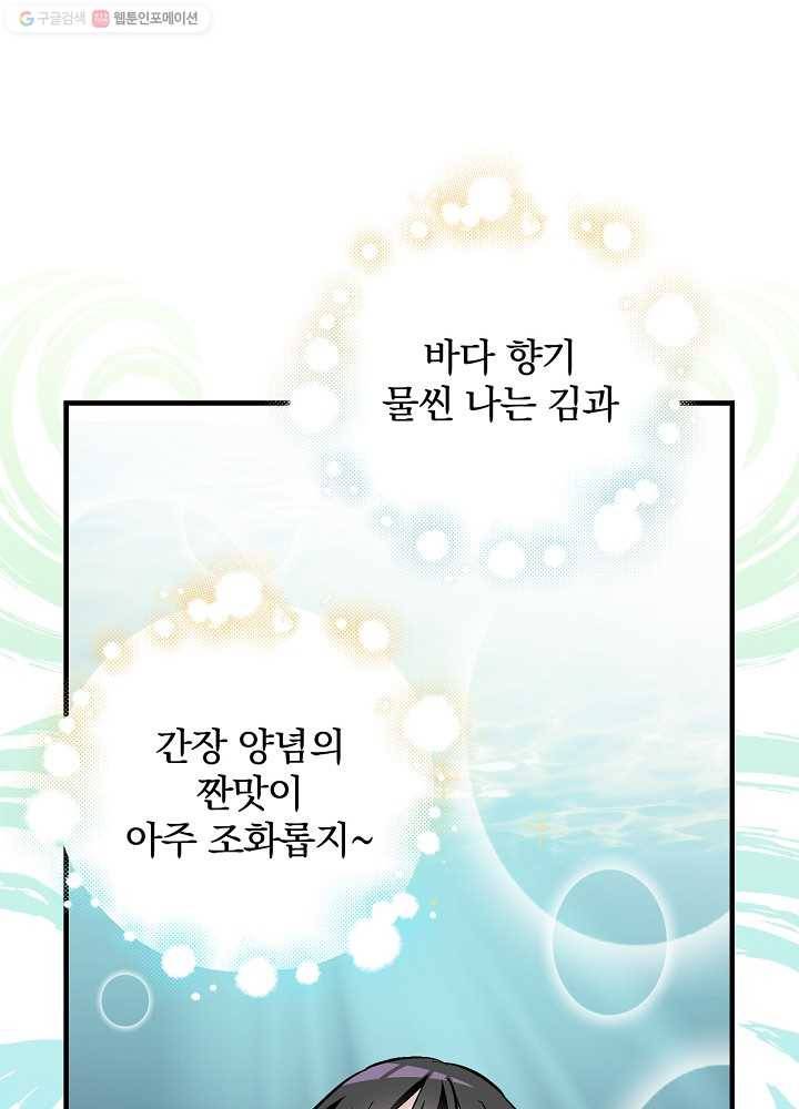 밥만 먹고 레벨업 54화 10