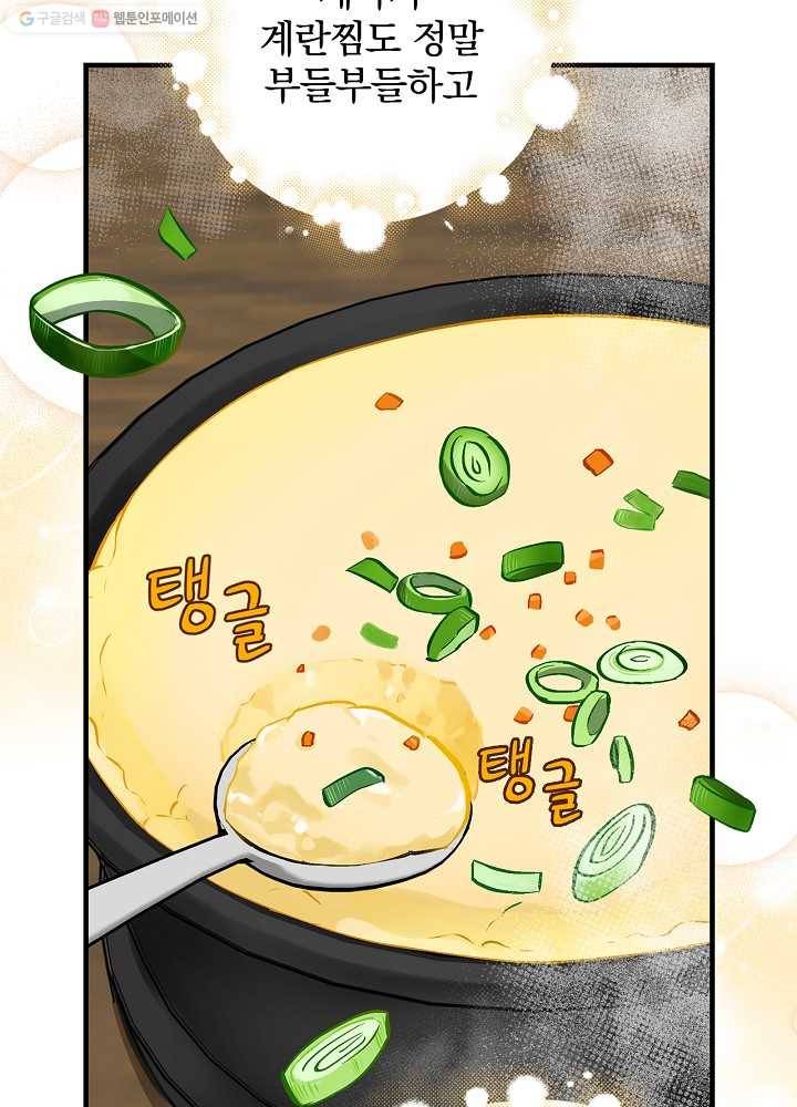 밥만 먹고 레벨업 54화 12