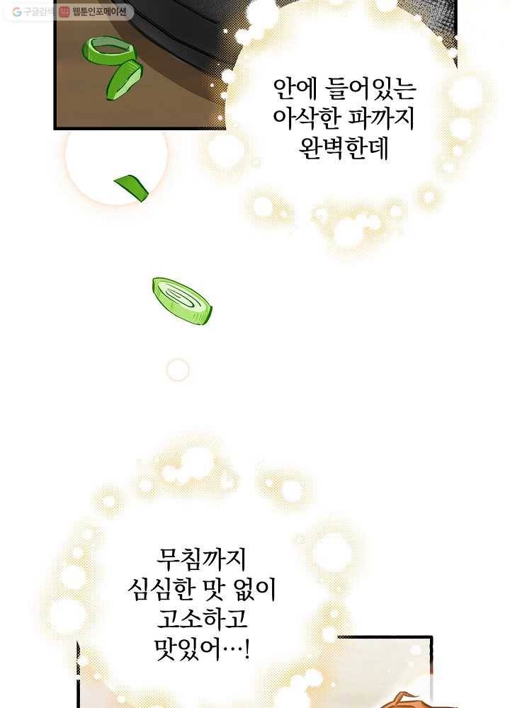 밥만 먹고 레벨업 54화 13