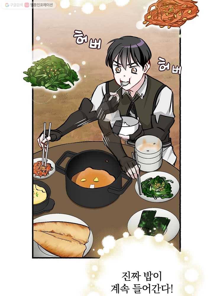 밥만 먹고 레벨업 54화 14