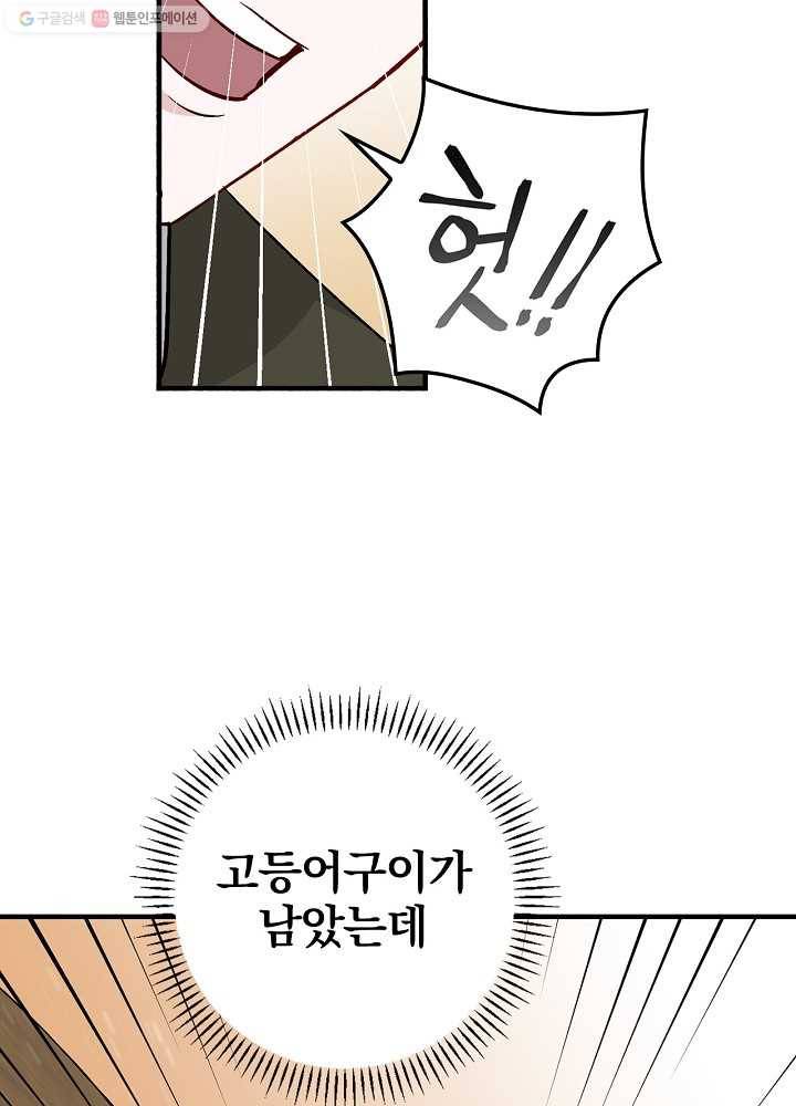 밥만 먹고 레벨업 54화 16