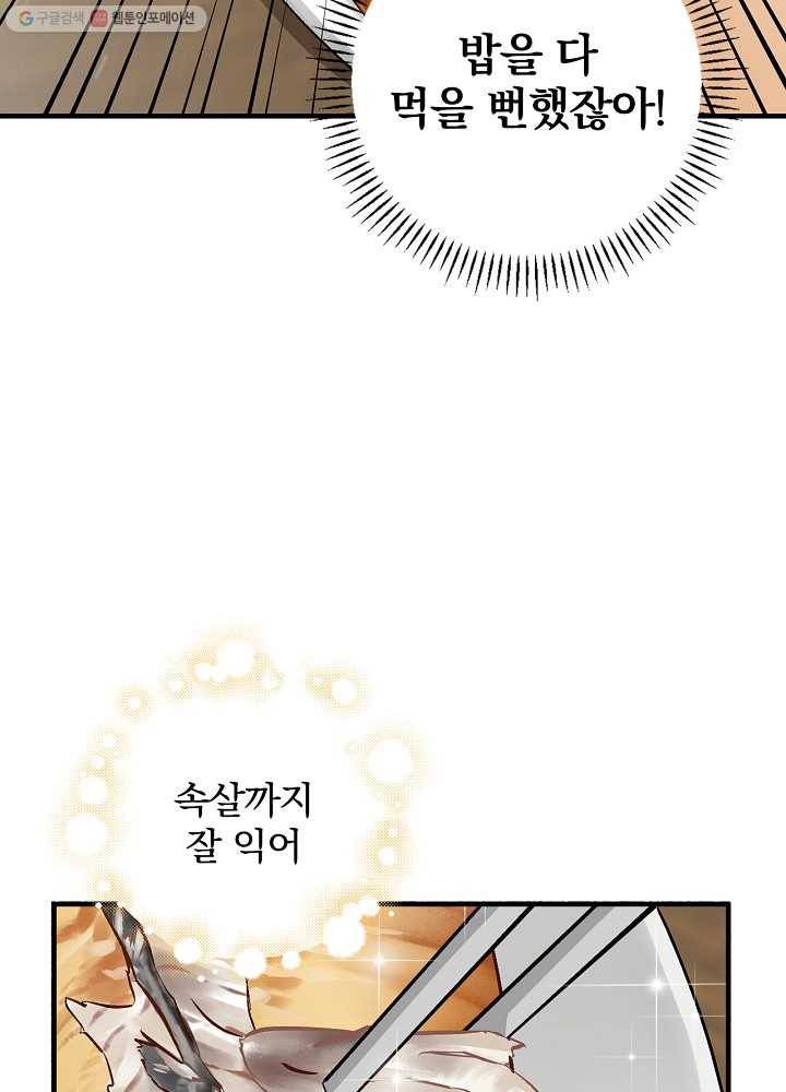밥만 먹고 레벨업 54화 18