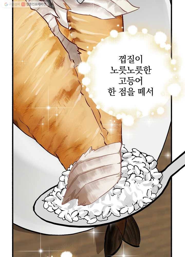 밥만 먹고 레벨업 54화 19