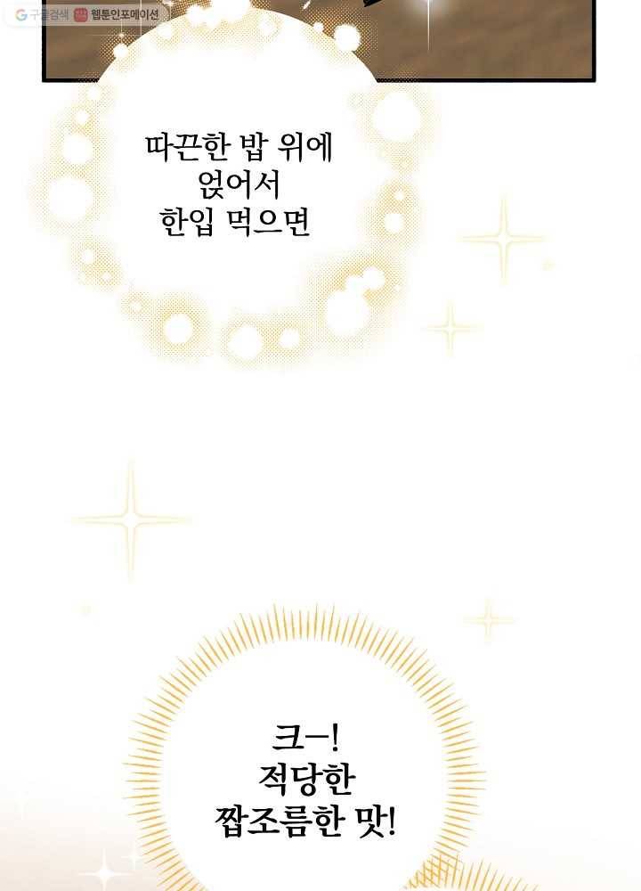 밥만 먹고 레벨업 54화 20