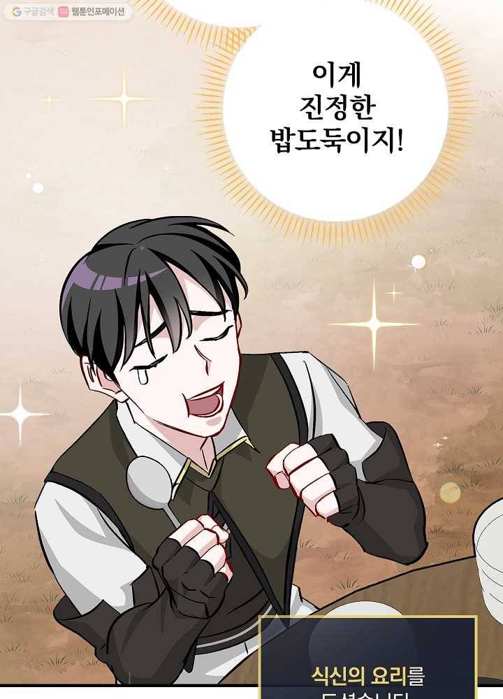 밥만 먹고 레벨업 54화 21