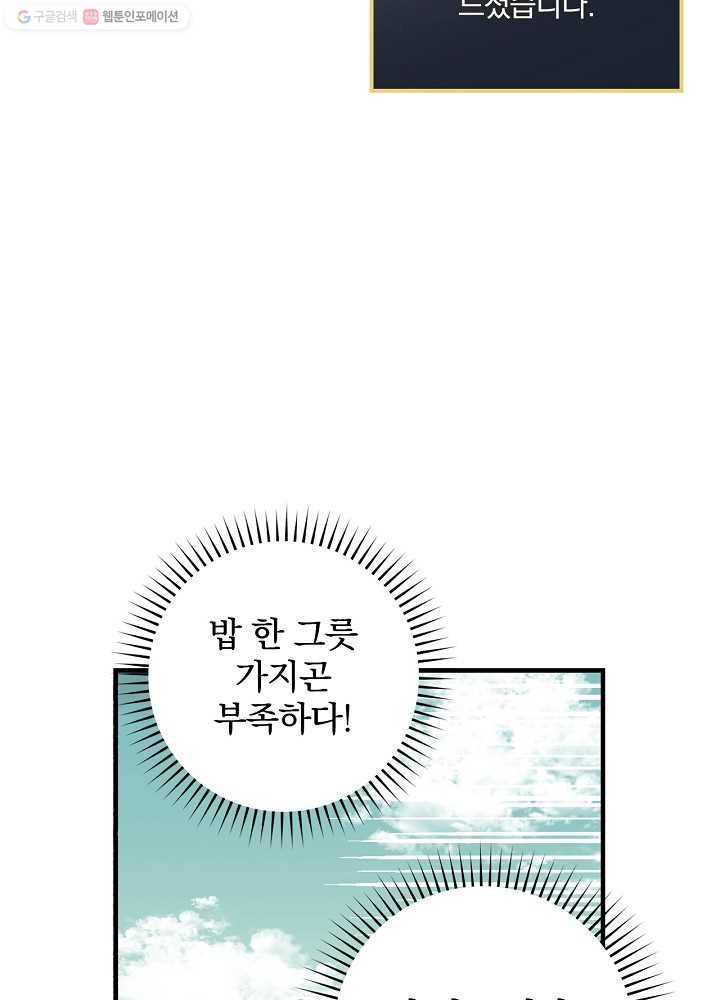 밥만 먹고 레벨업 54화 22