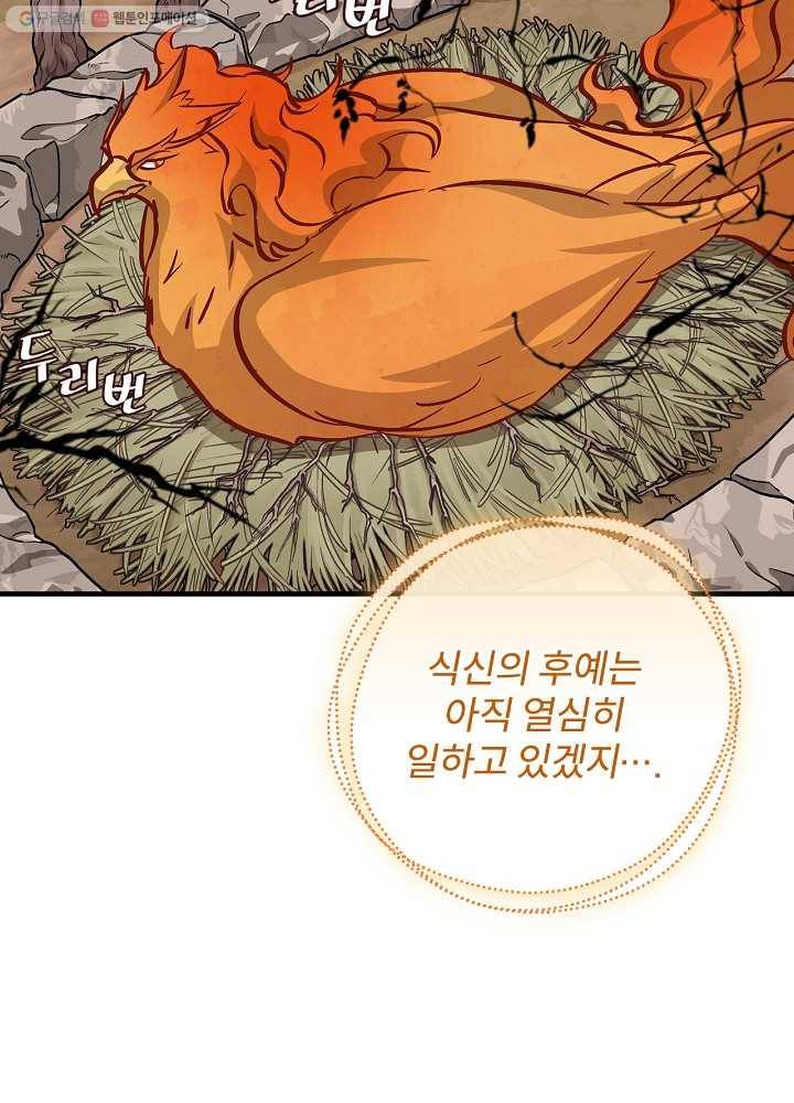 밥만 먹고 레벨업 54화 28