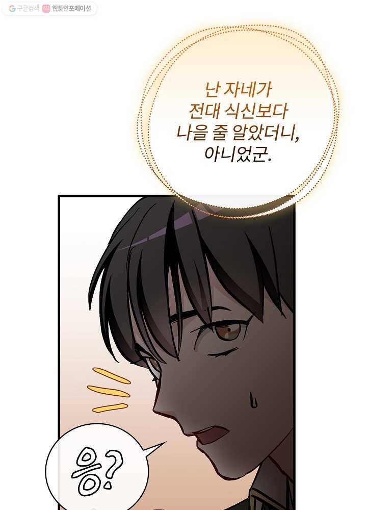 밥만 먹고 레벨업 54화 31