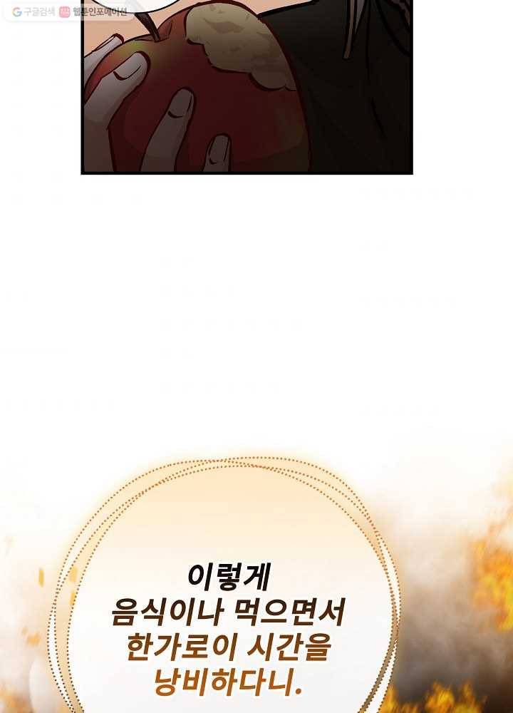 밥만 먹고 레벨업 54화 32