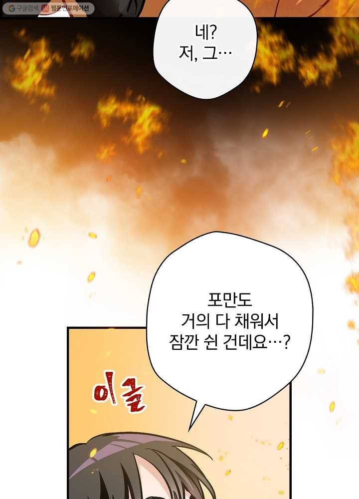 밥만 먹고 레벨업 54화 34