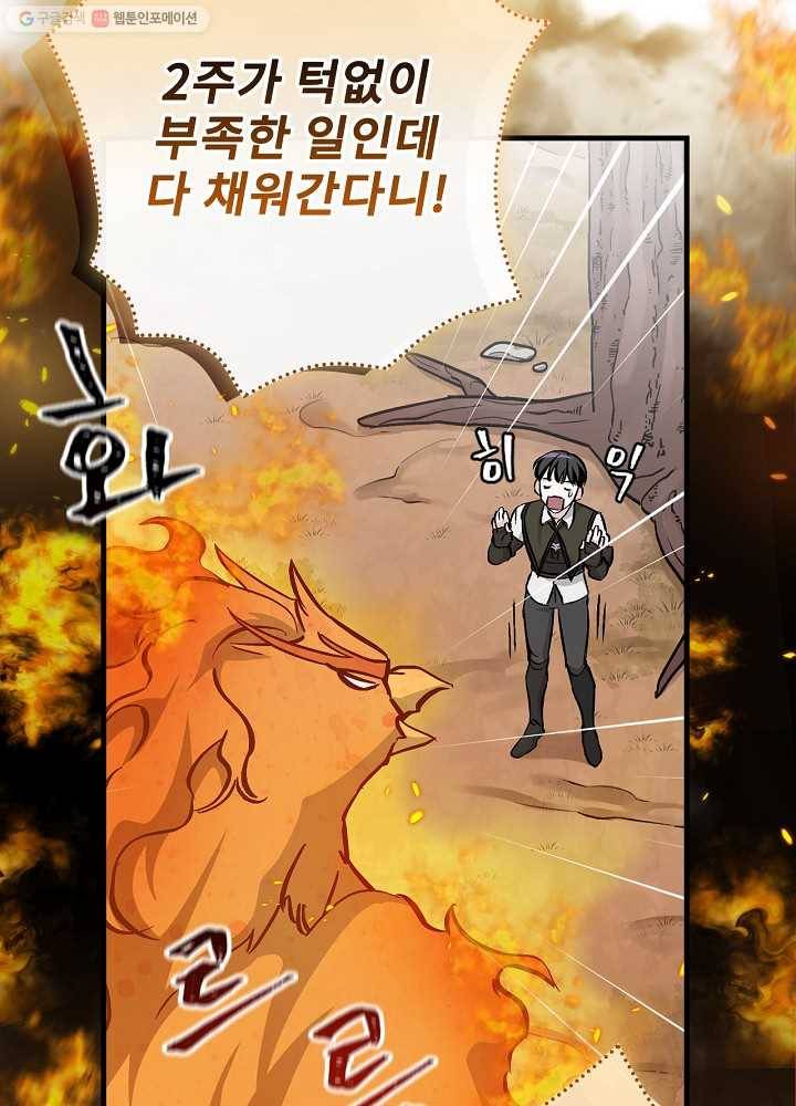 밥만 먹고 레벨업 54화 36