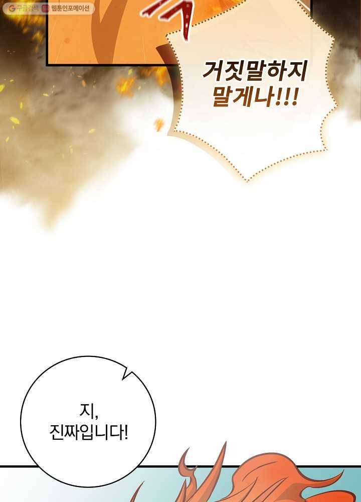 밥만 먹고 레벨업 54화 37