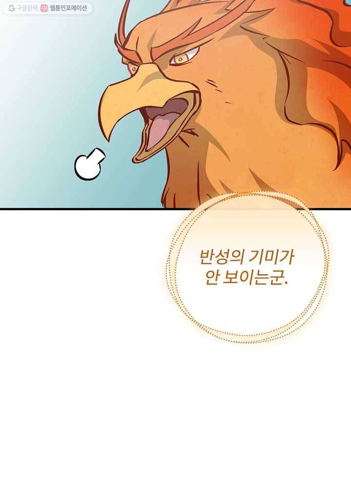 밥만 먹고 레벨업 54화 38