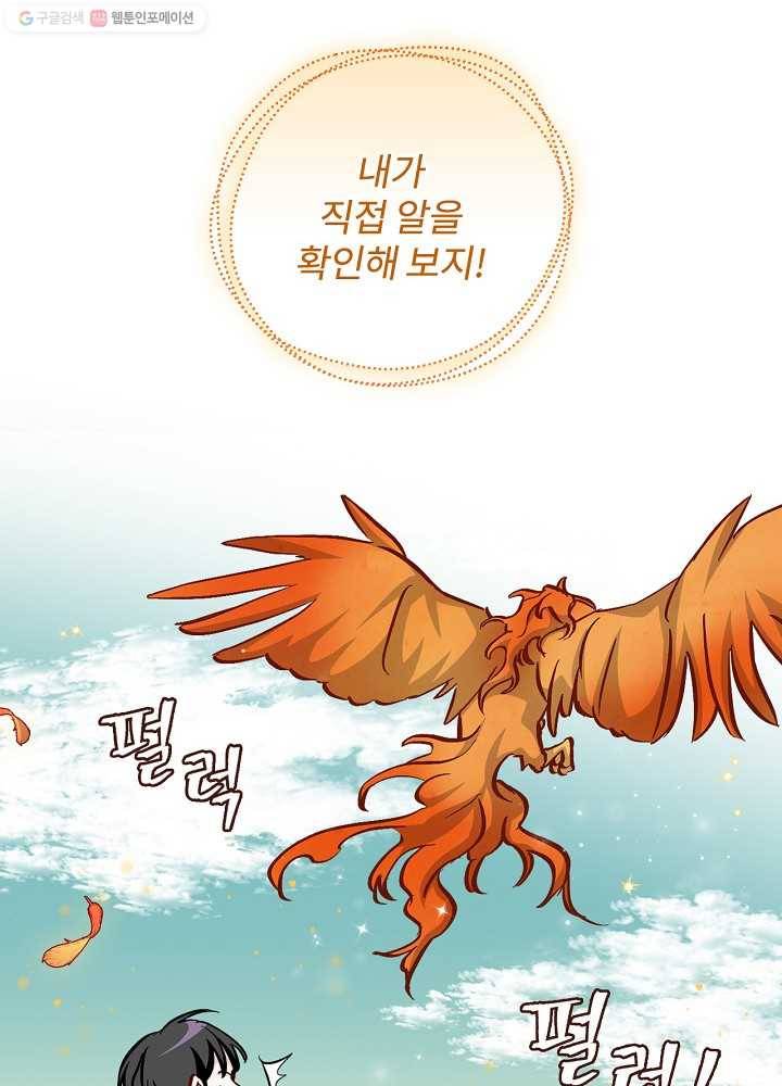밥만 먹고 레벨업 54화 39