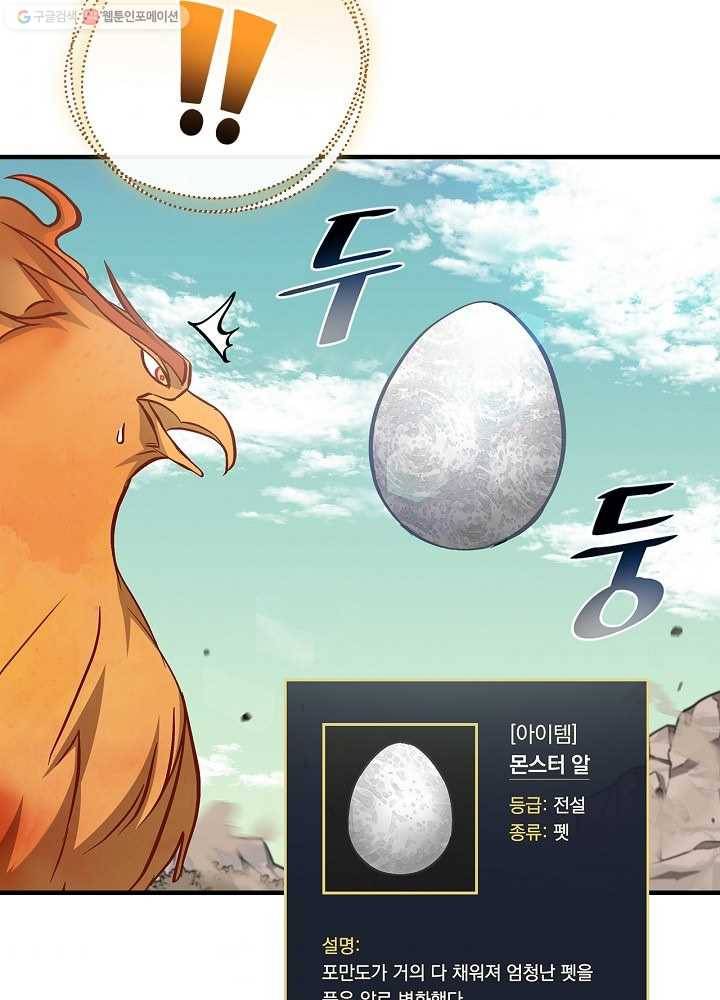 밥만 먹고 레벨업 54화 43