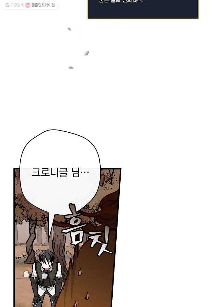밥만 먹고 레벨업 54화 44