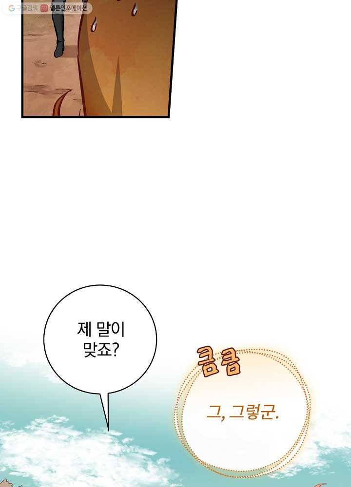 밥만 먹고 레벨업 54화 45