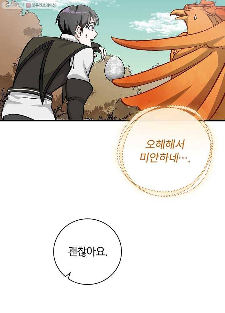 밥만 먹고 레벨업 54화 46