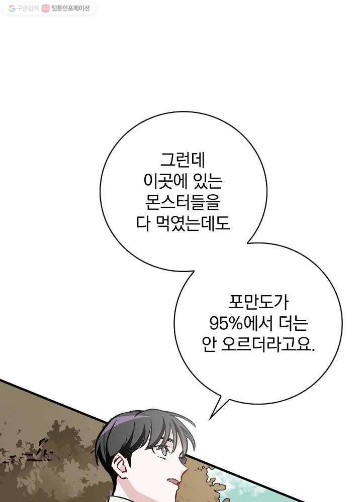 밥만 먹고 레벨업 54화 47