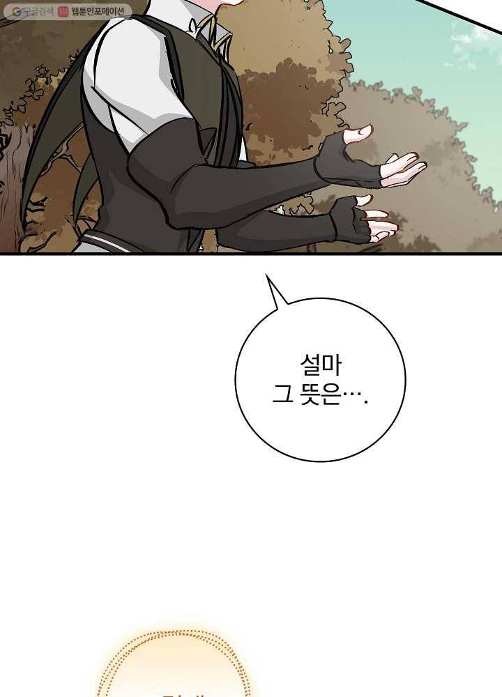 밥만 먹고 레벨업 54화 48
