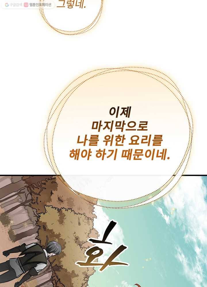 밥만 먹고 레벨업 54화 49