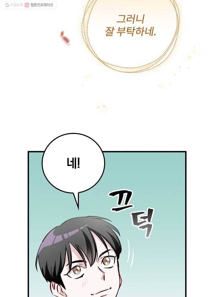 밥만 먹고 레벨업 54화 51