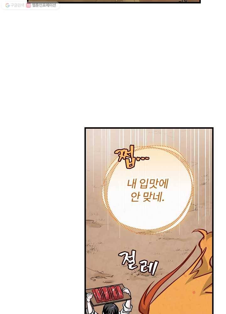 밥만 먹고 레벨업 54화 55