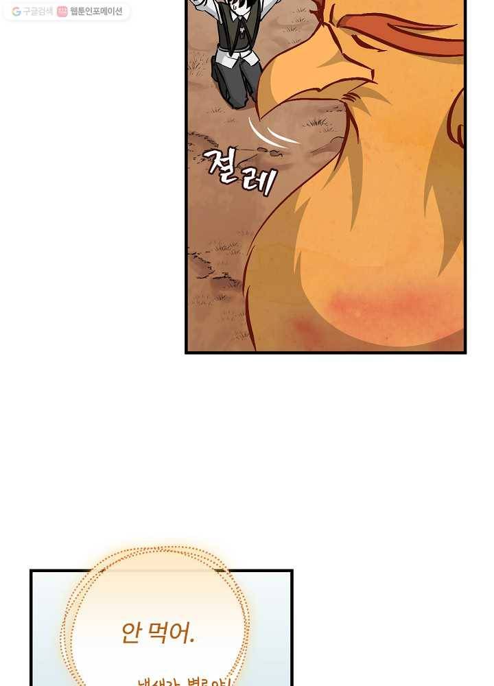 밥만 먹고 레벨업 54화 56