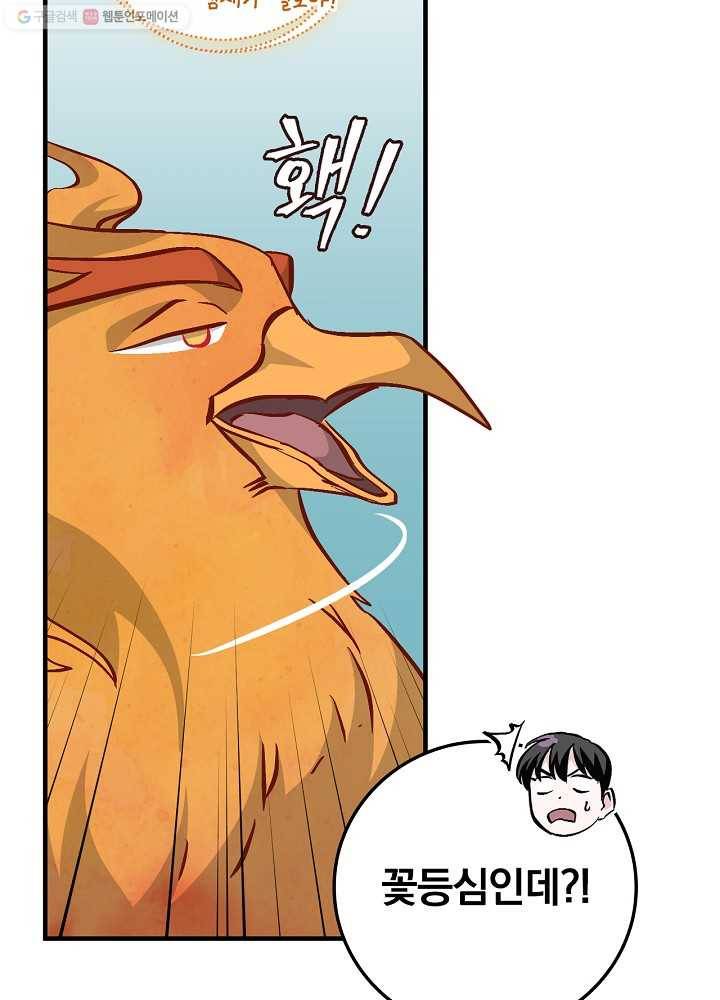 밥만 먹고 레벨업 54화 57
