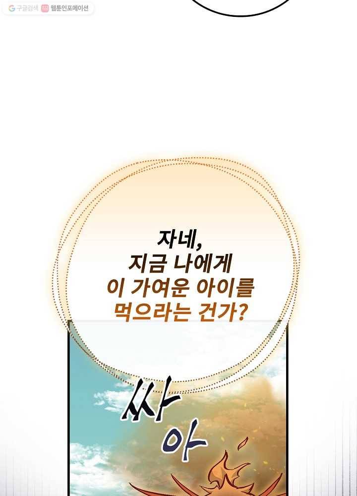 밥만 먹고 레벨업 54화 58