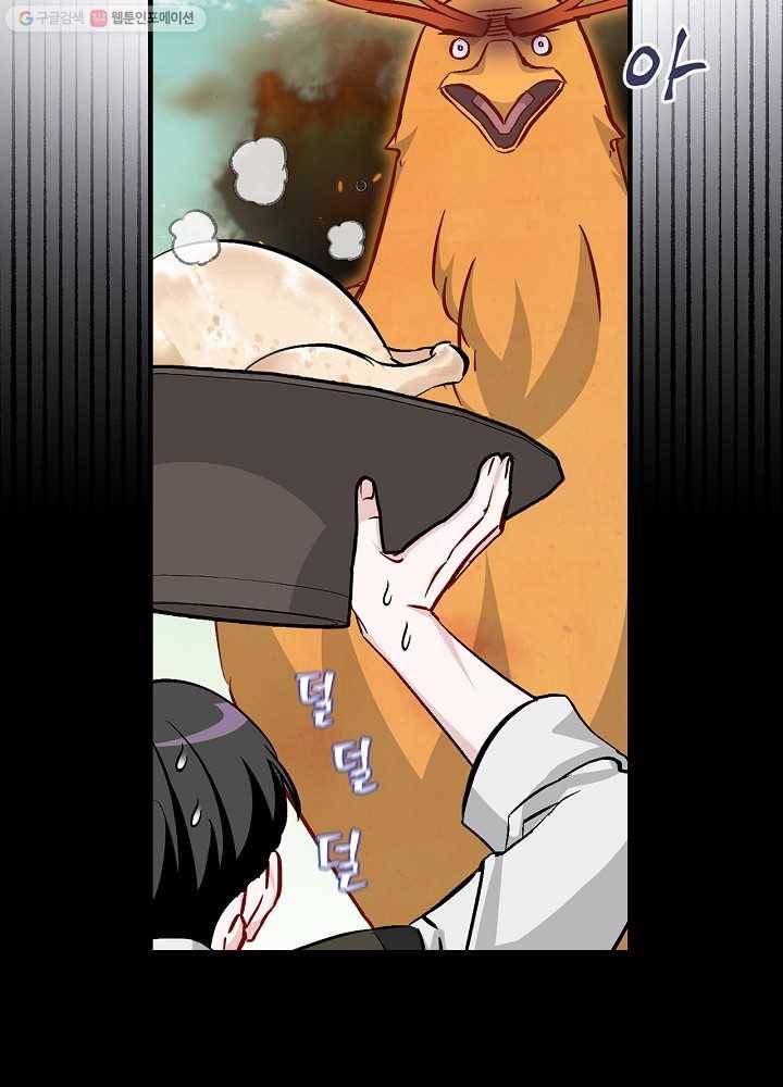 밥만 먹고 레벨업 54화 59