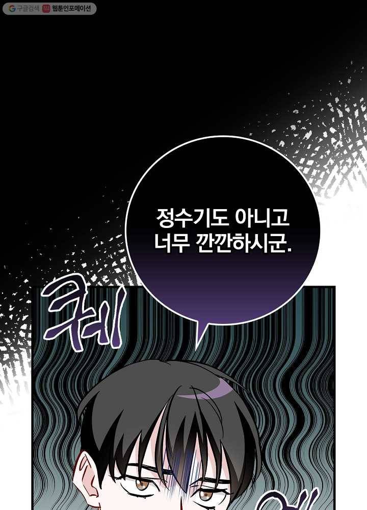 밥만 먹고 레벨업 54화 60