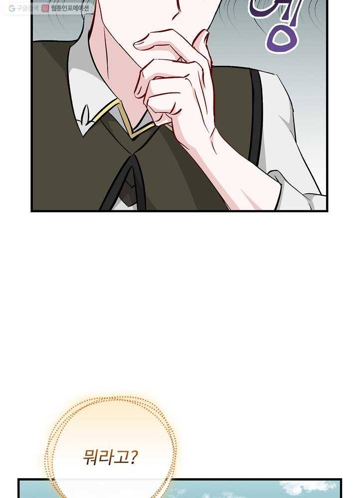 밥만 먹고 레벨업 54화 61