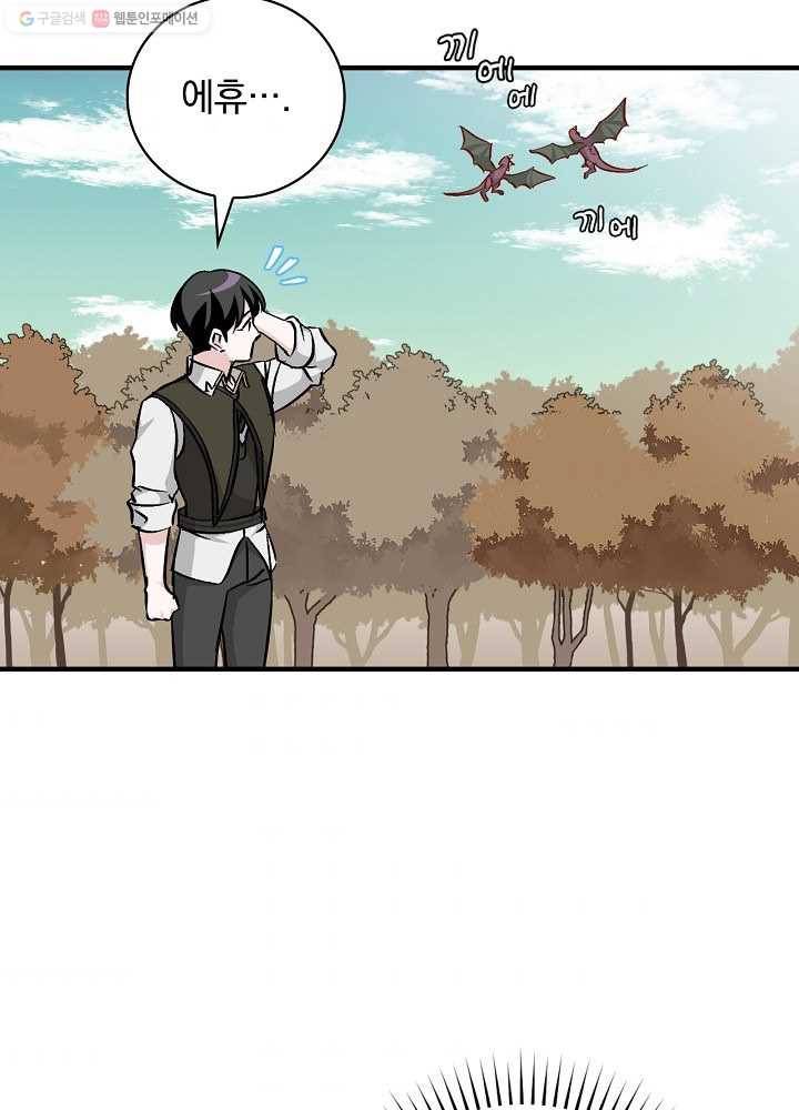 밥만 먹고 레벨업 54화 63