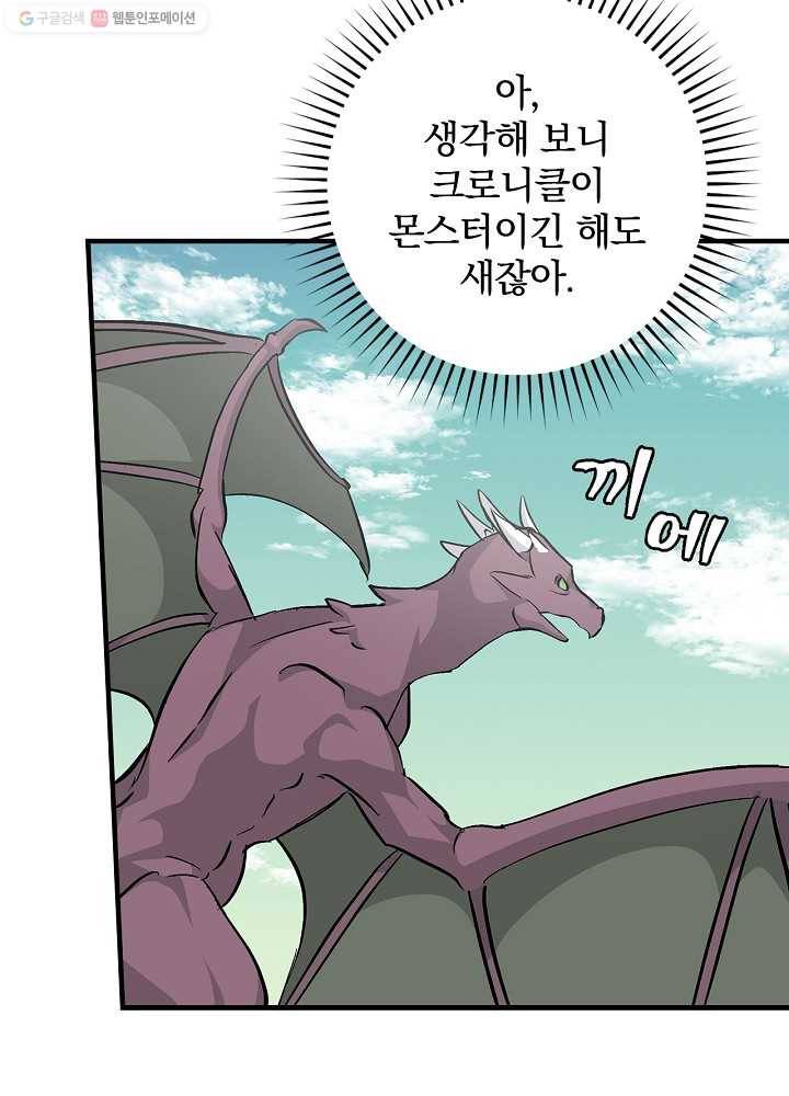 밥만 먹고 레벨업 54화 64