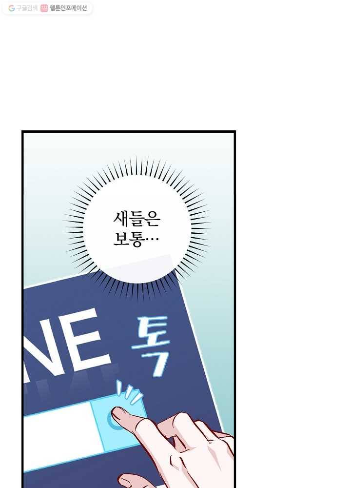 밥만 먹고 레벨업 54화 65
