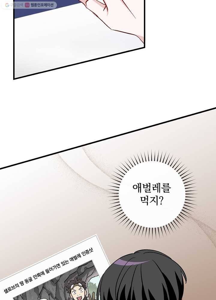밥만 먹고 레벨업 54화 66