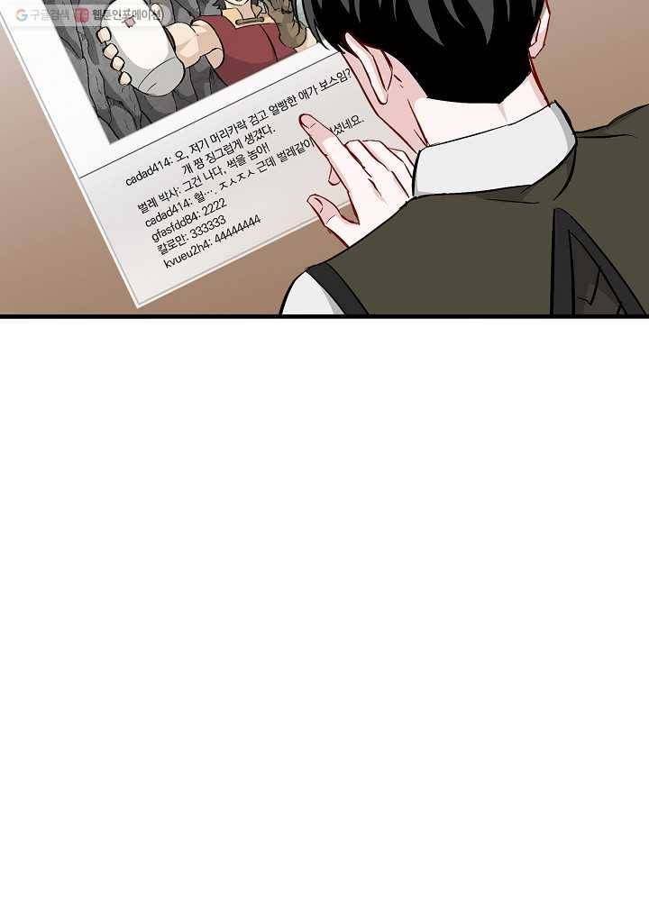 밥만 먹고 레벨업 54화 67